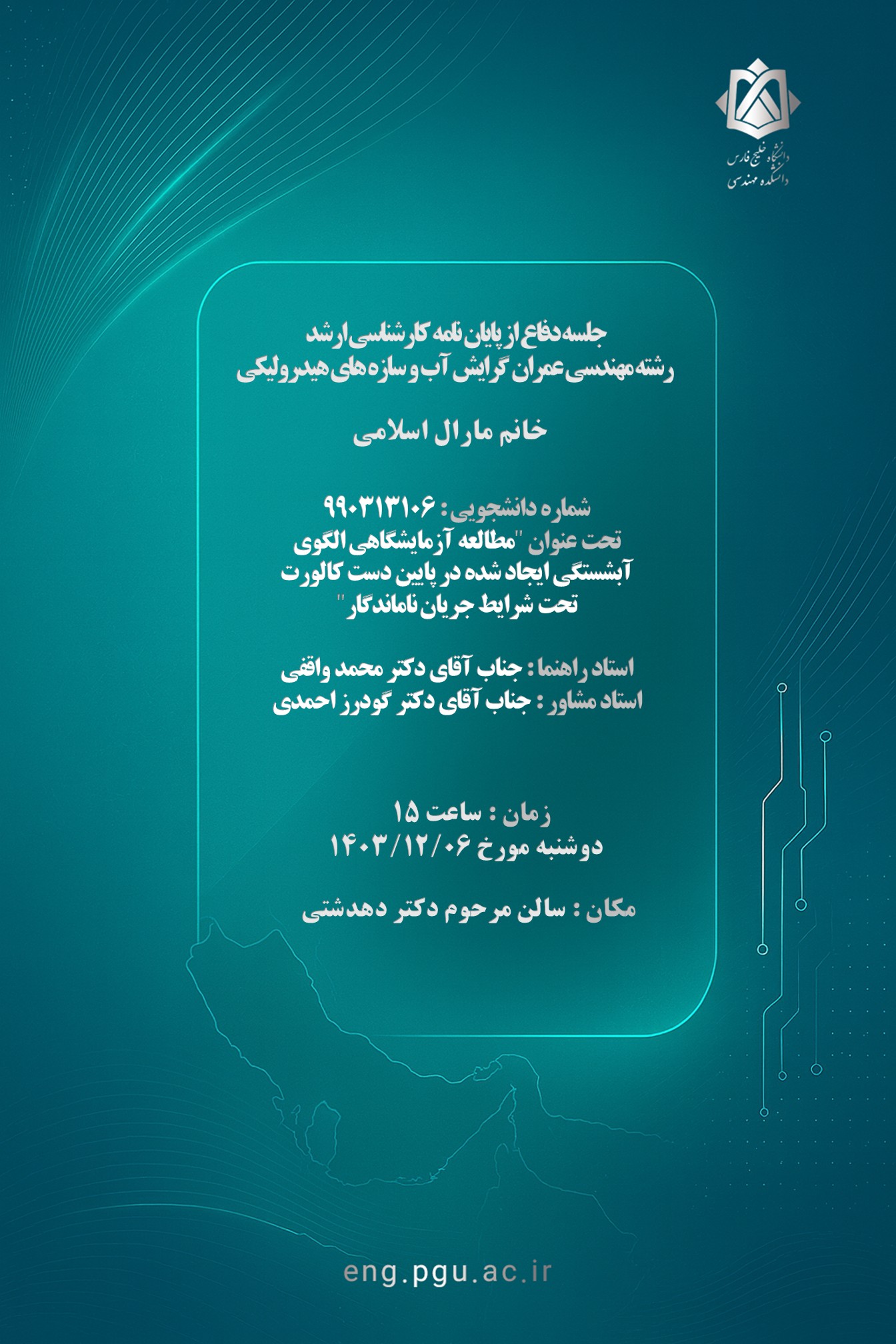 مارال اسلامی