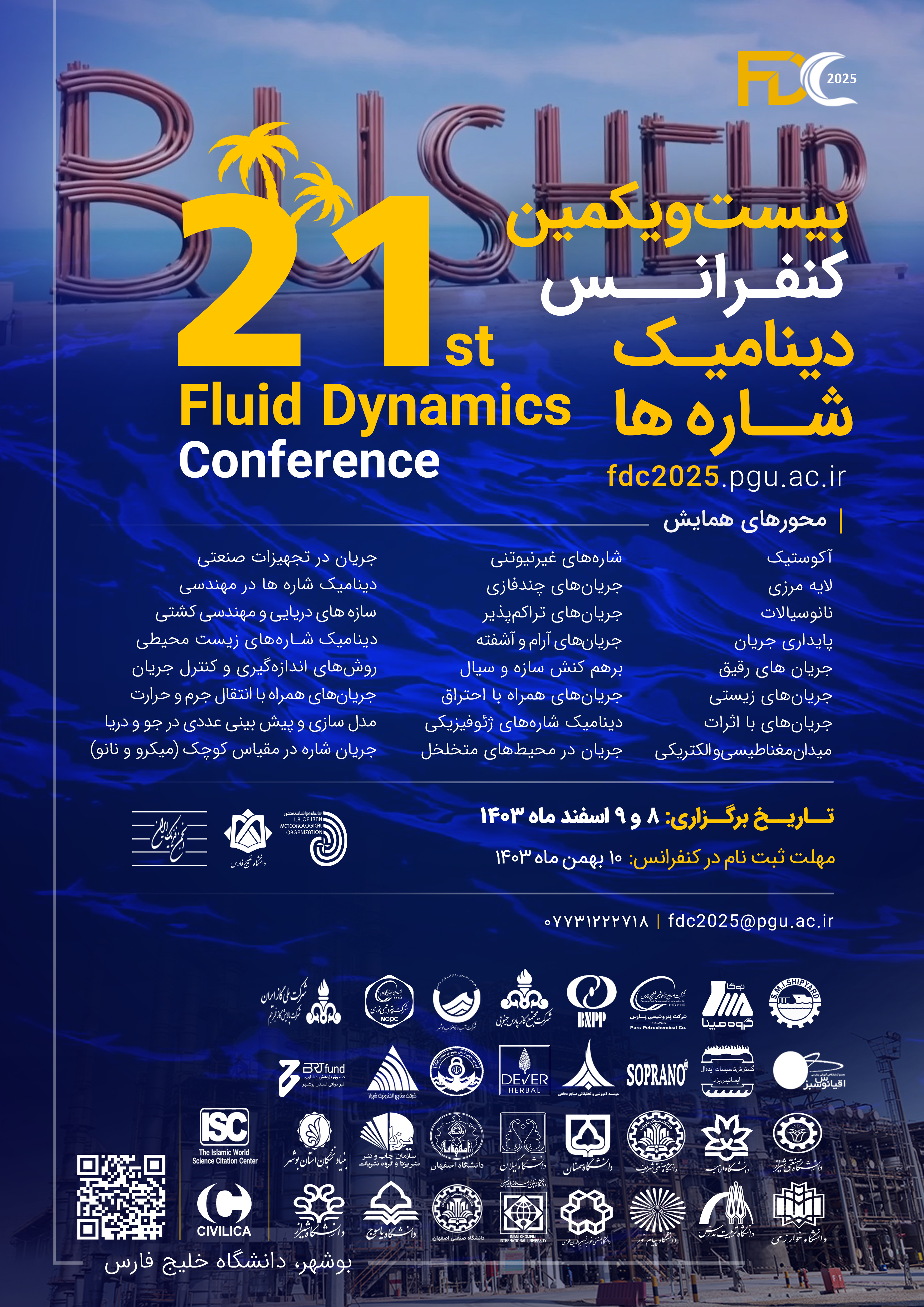 پوستر کنفرانس