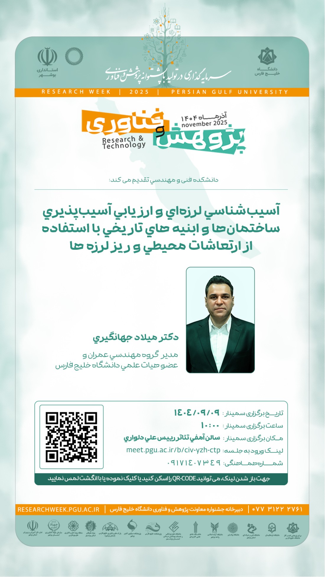 سخنرانی علمی به مناسبت هفته پژوهش