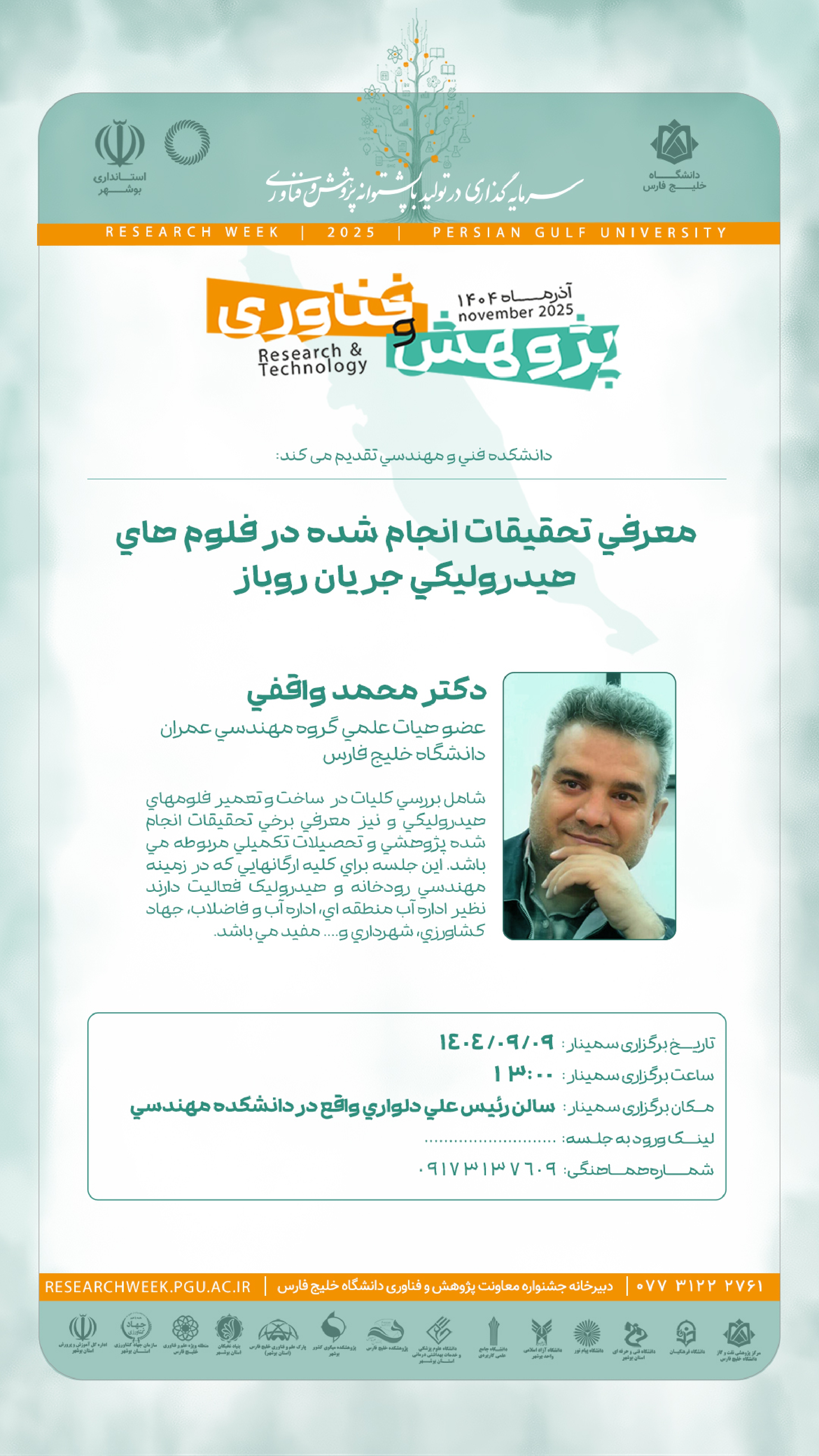 سخنرانی علمی به مناسبت هفته پژوهش