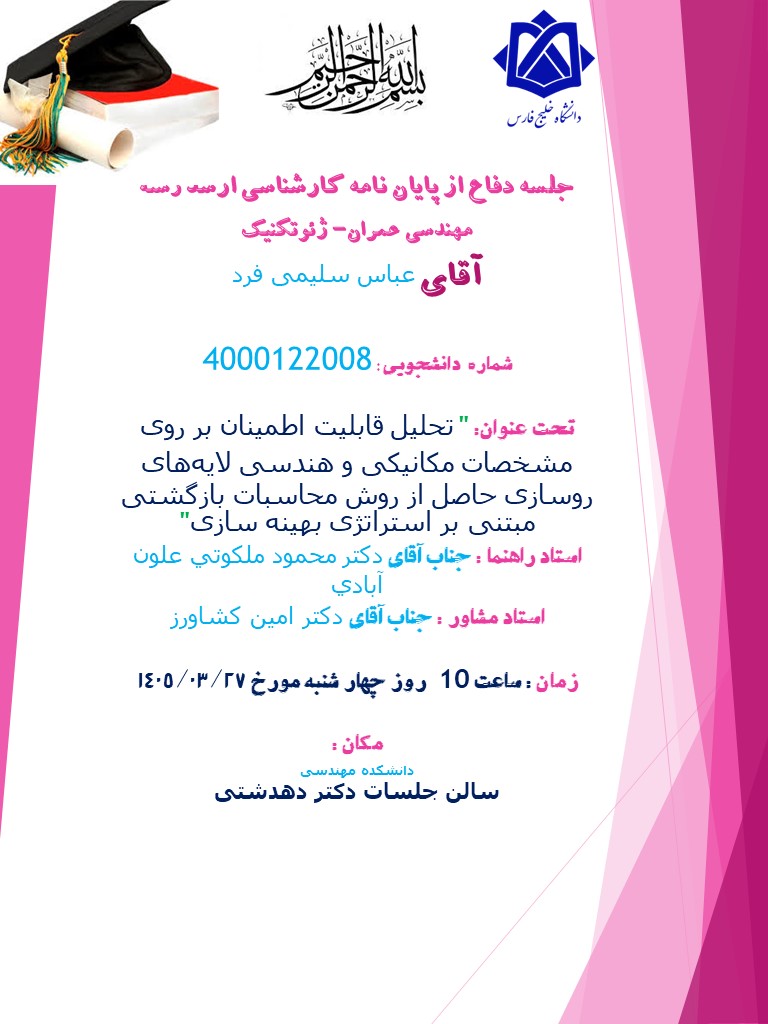 جلسه دفاع