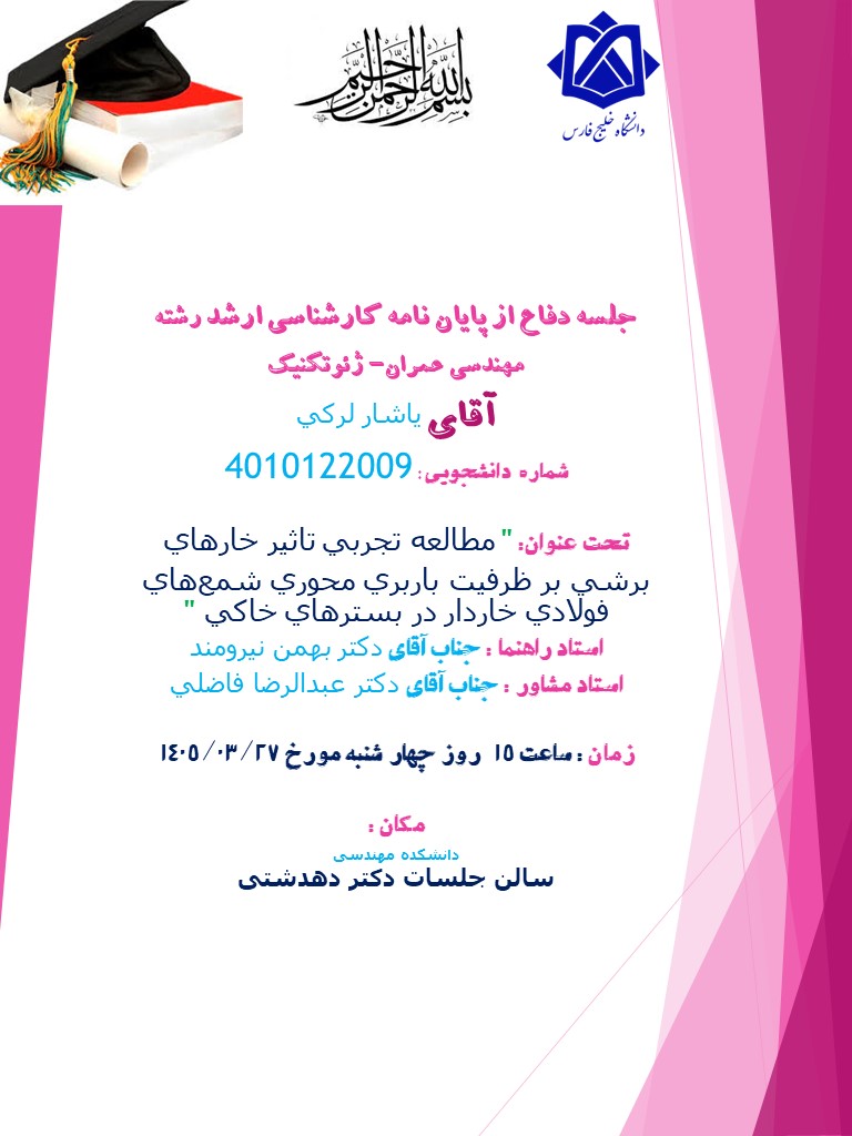 جلسه دفاع