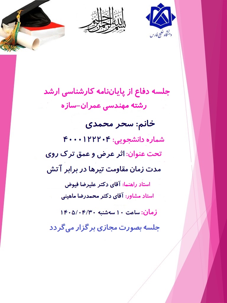 جلسه دفاع