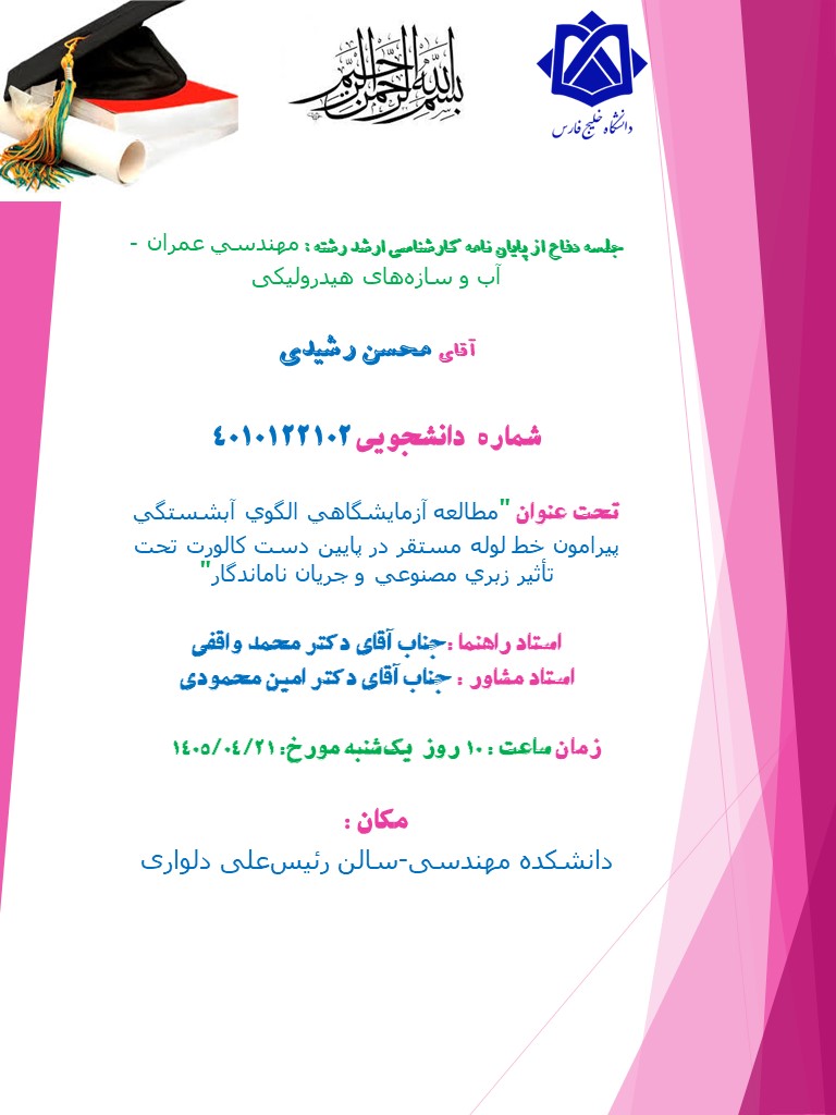 جلسه دفاع