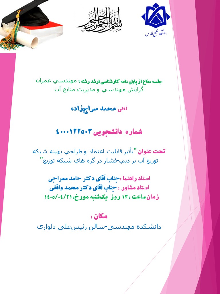جلسه دفاع
