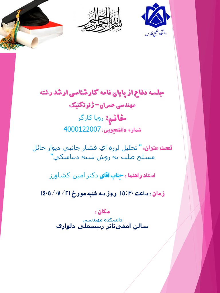 جلسه دفاع
