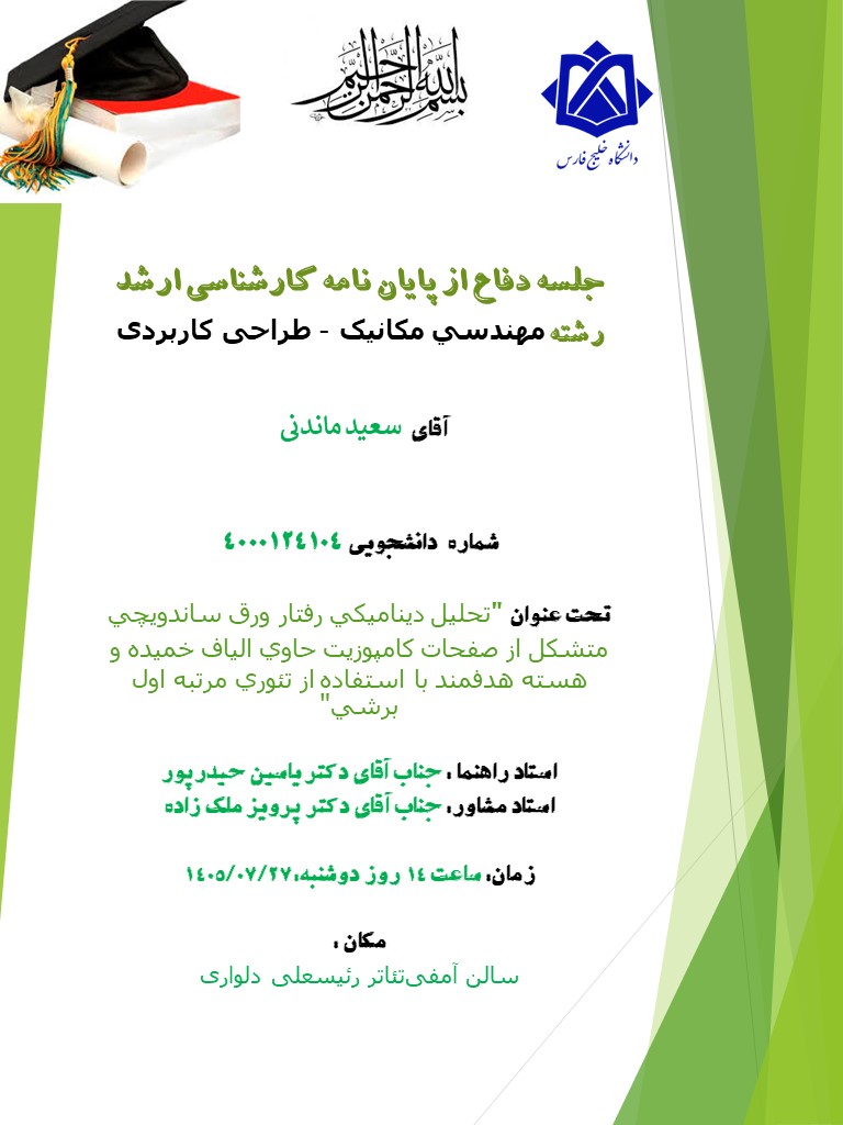جلسه دفاع