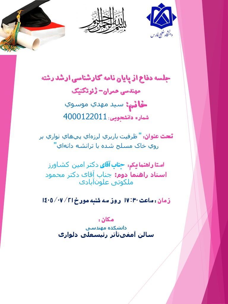 جلسه دفاع