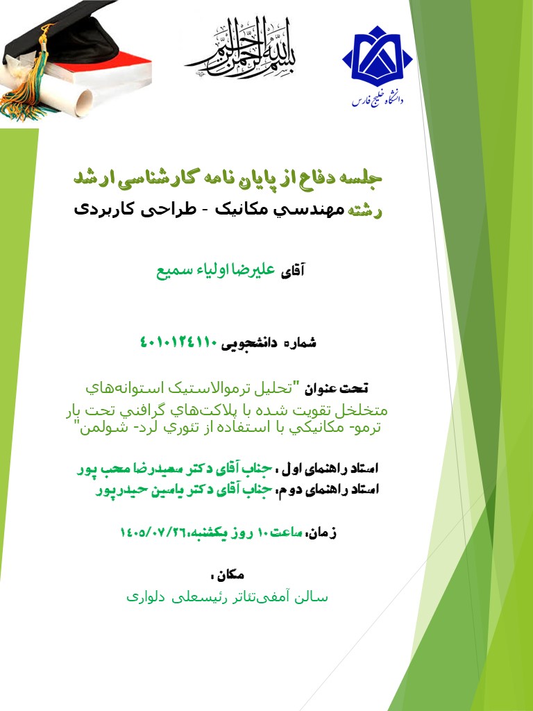 جلسه دفاع