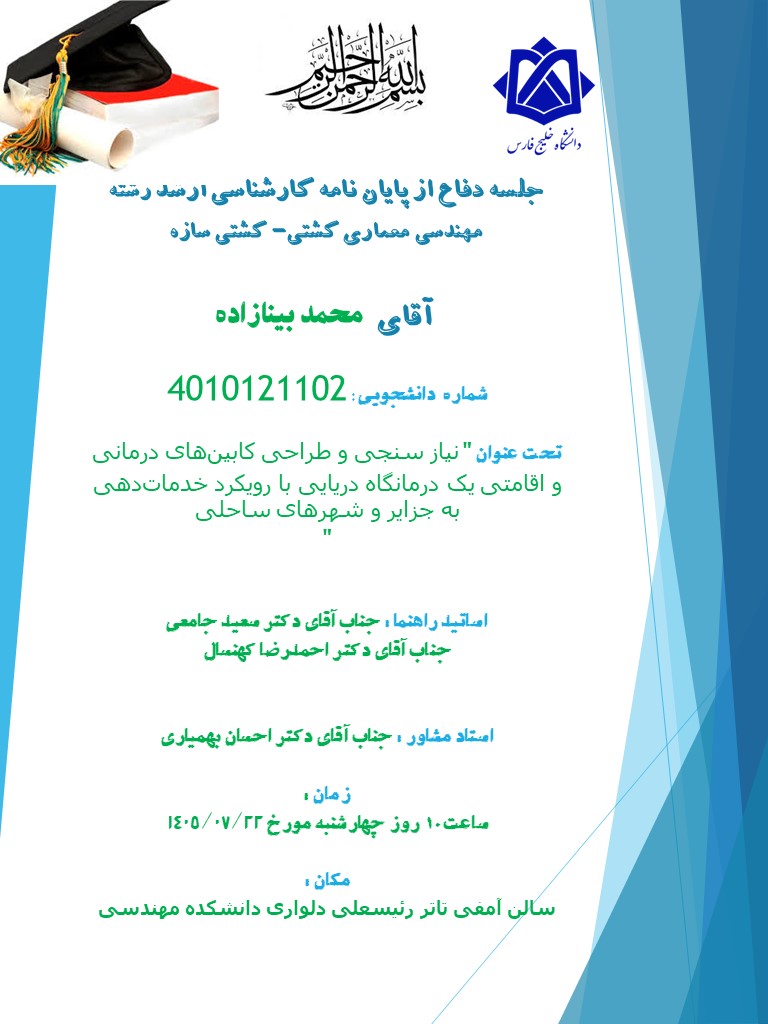 جلسه دفاع