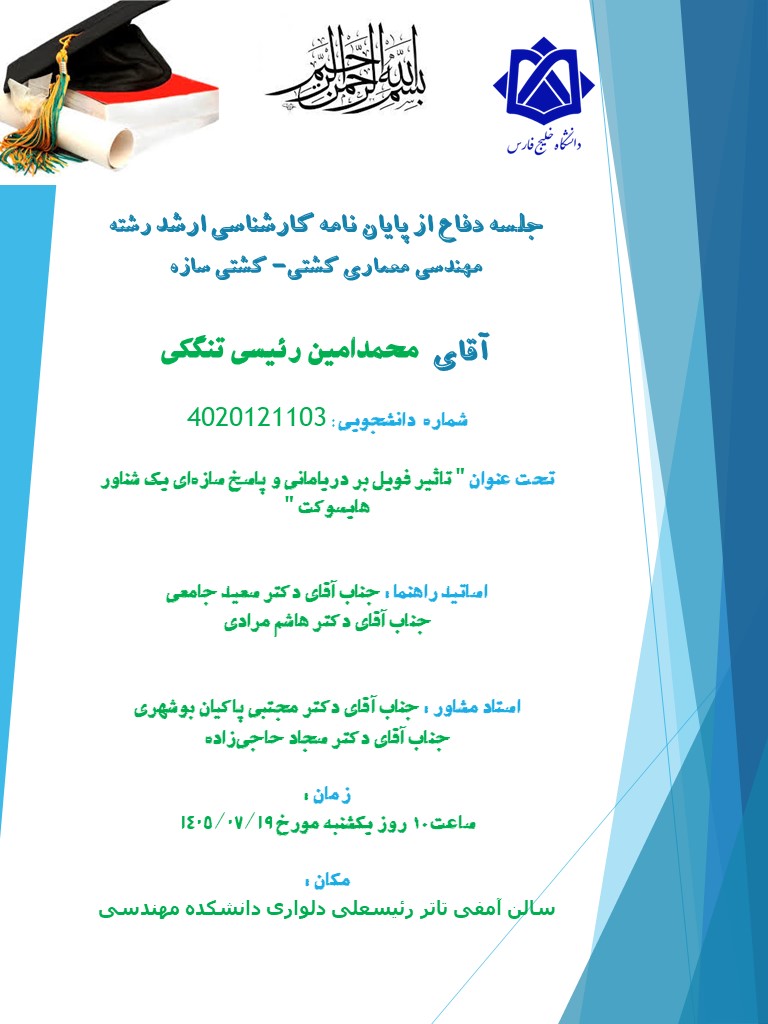 جلسه دفاع